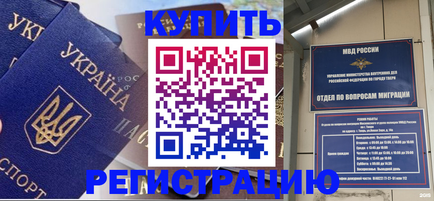 временная регистрация недорого в Чебаркуле