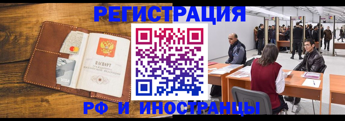 временная регистрация для школы в Чебаркуле